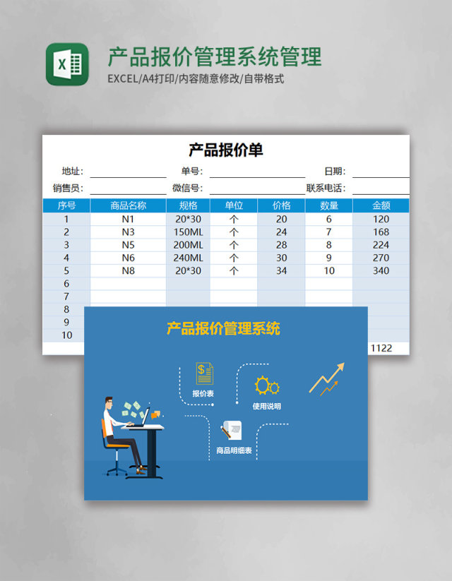 产品报价管理系统excel管理系统