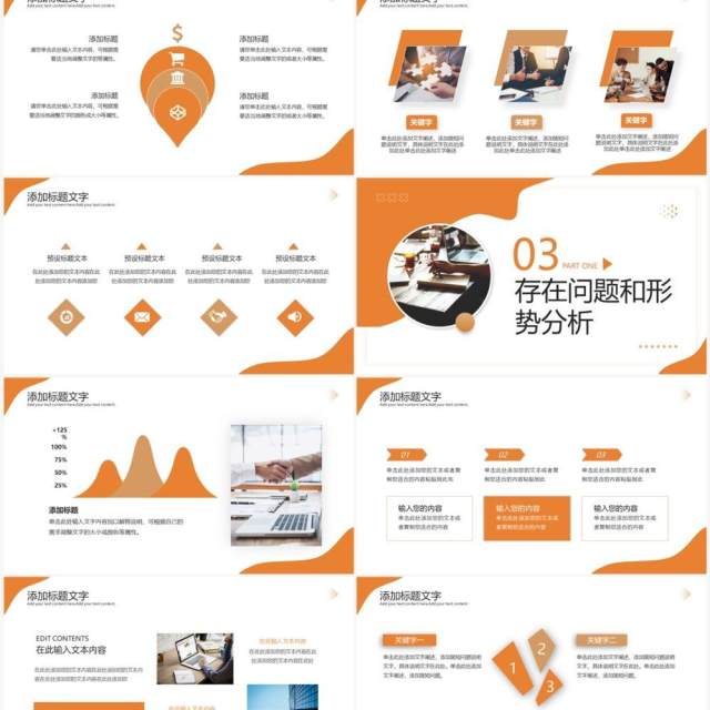 橙色商务风经营分析汇报PPT通用模板 橙色商务风经营分析汇报PPT通用模板