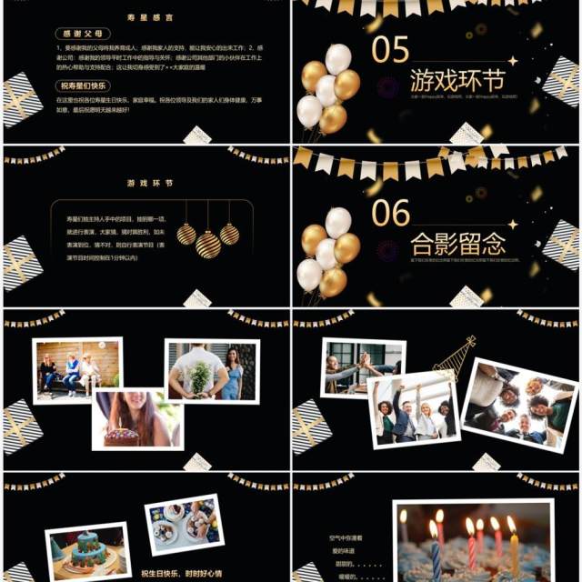 黑金简约风员工生日派对PPT通用模板 黑金简约风员工生日派对PPT通用模板