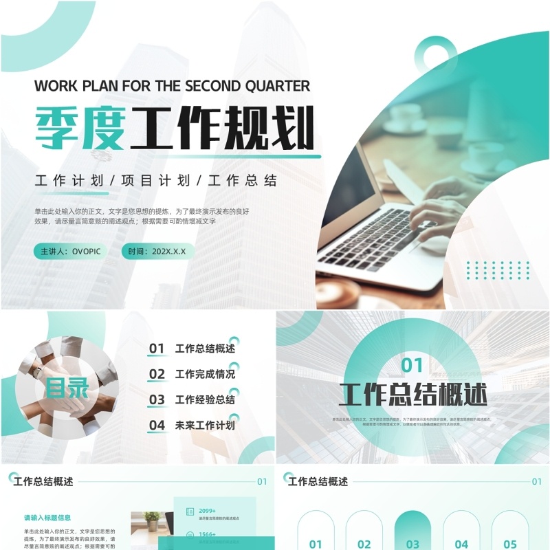 绿色商务风季度工作计划总结PPT通用模板