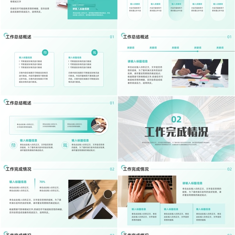 绿色商务风季度工作计划总结PPT通用模板