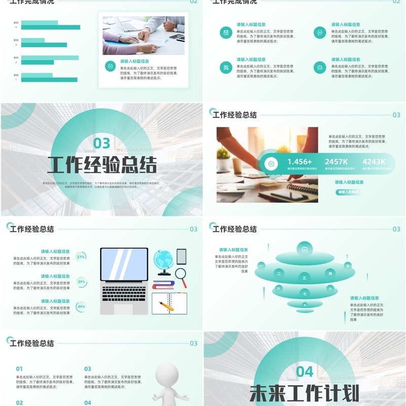 绿色商务风季度工作计划总结PPT通用模板