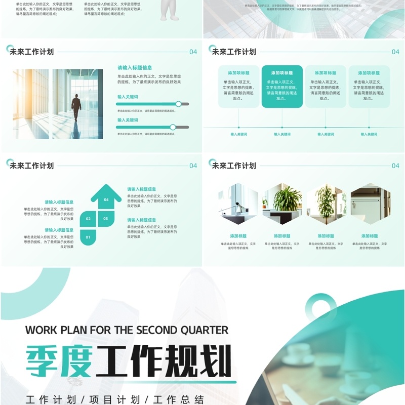 绿色商务风季度工作计划总结PPT通用模板