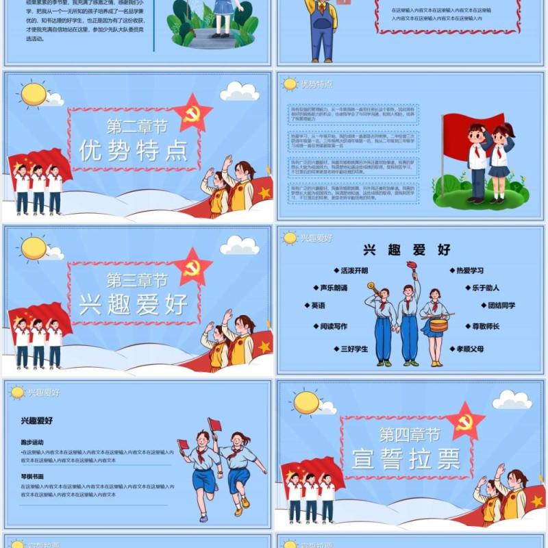 蓝色卡通风少先队委员大队委竞选汇报PPT模板
