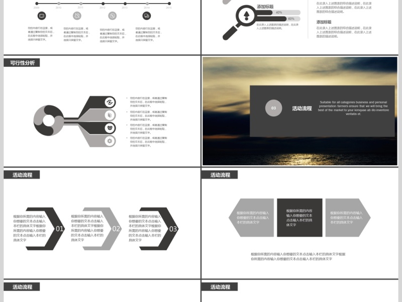 动态图文欧美风商务活动策划PPT模板
