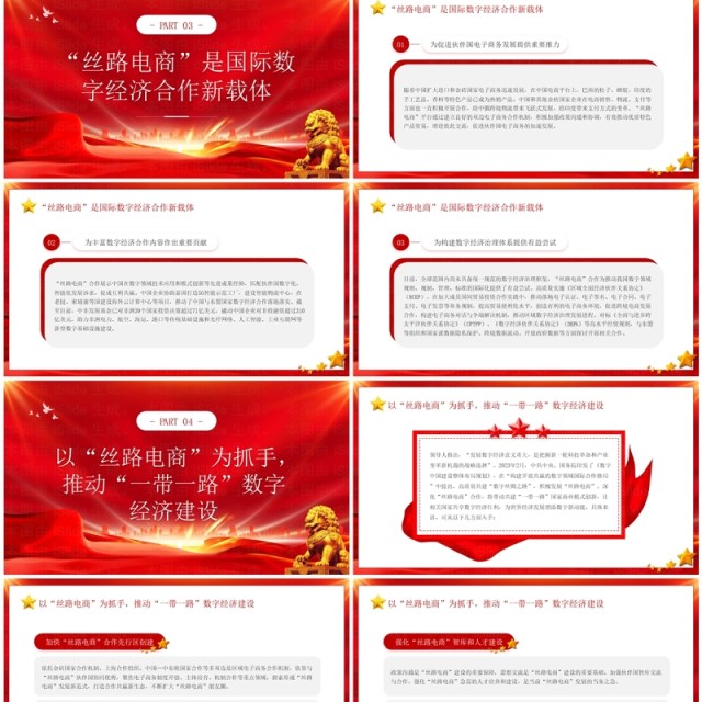 2023推进“丝路电商”合作先行发展“一带一路”PPT模板 2023推进“丝路电商”合作先行发展“一带一路”PPT模板