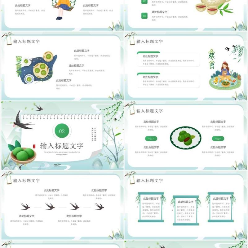 绿色中国卡通风寒食节文化PPT通用模板