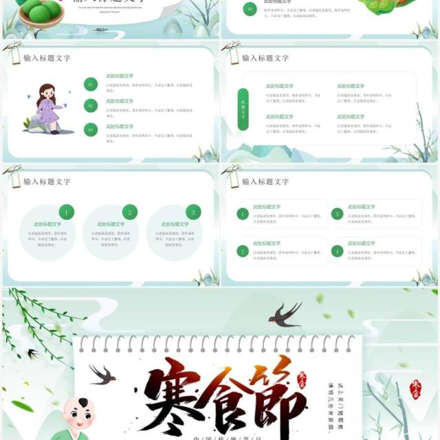 绿色中国卡通风寒食节文化PPT通用模板 绿色中国卡通风寒食节文化PPT通用模板