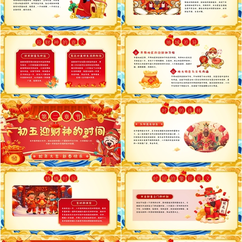 红色国潮风初五迎财神习俗介绍PPT模板