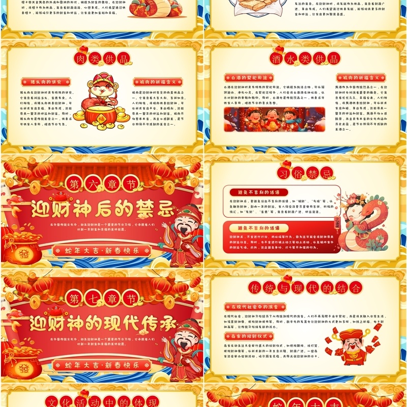 红色国潮风初五迎财神习俗介绍PPT模板