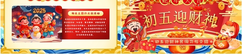 红色国潮风初五迎财神习俗介绍PPT模板