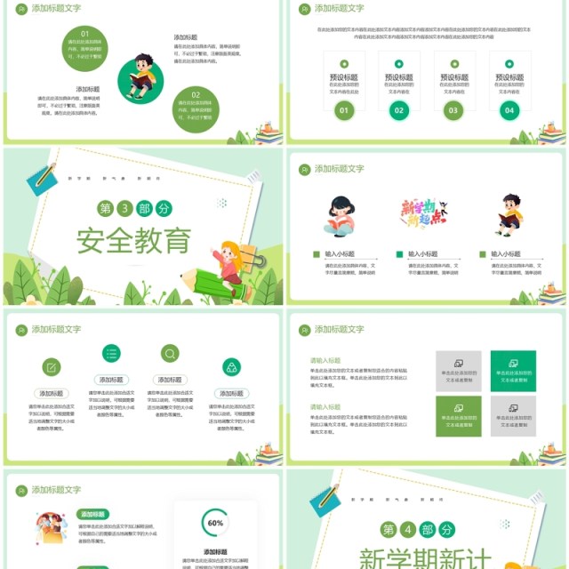 绿色卡通风我们开学啦主题课件PPT模板
