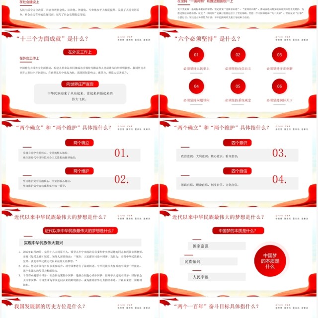 红色简约风2023年党政主题教育PPT模板 红色简约风2023年党政主题教育PPT模板