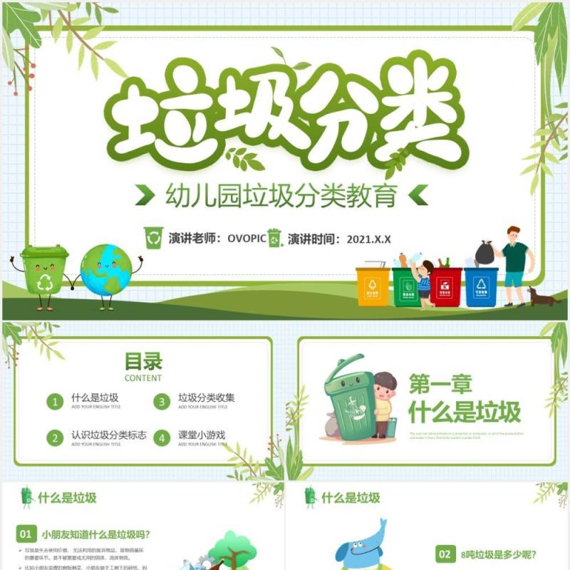 卡通幼儿园儿童垃圾分类教育PPT模板