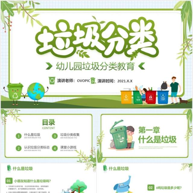 卡通幼儿园儿童垃圾分类教育PPT模板 卡通幼儿园儿童垃圾分类教育PPT模板