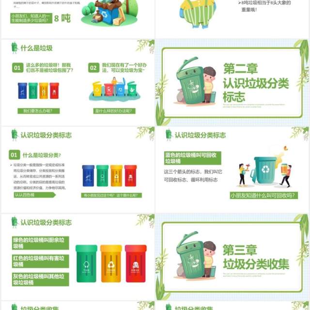 卡通幼儿园儿童垃圾分类教育PPT模板 卡通幼儿园儿童垃圾分类教育PPT模板