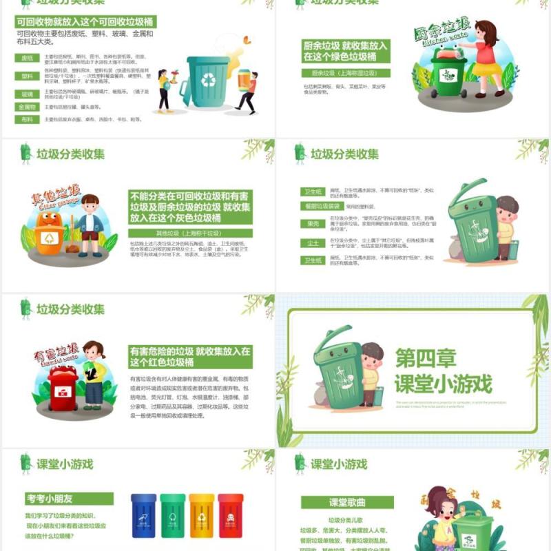 卡通幼儿园儿童垃圾分类教育PPT模板