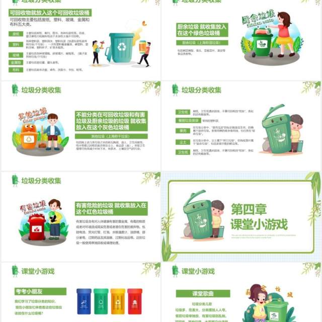 卡通幼儿园儿童垃圾分类教育PPT模板 卡通幼儿园儿童垃圾分类教育PPT模板