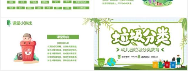 卡通幼儿园儿童垃圾分类教育PPT模板 卡通幼儿园儿童垃圾分类教育PPT模板