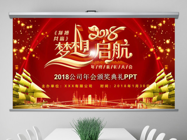 2017梦想启航年会颁奖年终总结誓师大会ppt模板 2017梦想启航年会颁奖年终总结誓师大会ppt模板