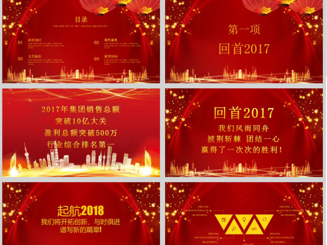 2017梦想启航年会颁奖年终总结誓师大会ppt模板 2017梦想启航年会颁奖年终总结誓师大会ppt模板