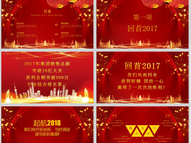 2017梦想启航年会颁奖年终总结誓师大会ppt模板