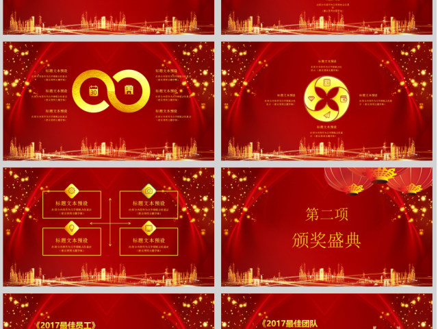 2017梦想启航年会颁奖年终总结誓师大会ppt模板 2017梦想启航年会颁奖年终总结誓师大会ppt模板