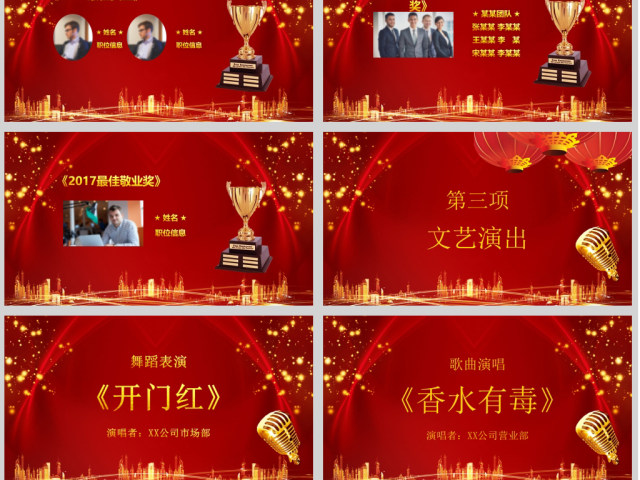 2017梦想启航年会颁奖年终总结誓师大会ppt模板 2017梦想启航年会颁奖年终总结誓师大会ppt模板