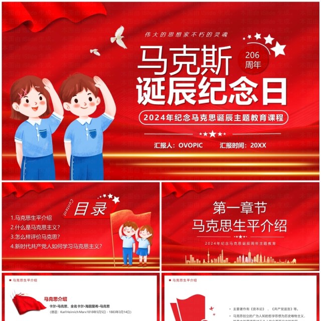 红色卡通风马克思诞辰纪念日PPT模板 红色卡通风马克思诞辰纪念日PPT模板