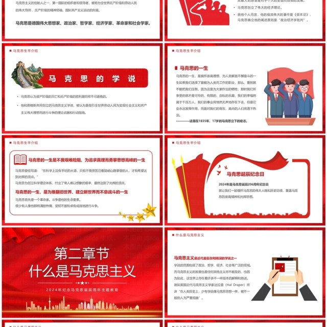 红色卡通风马克思诞辰纪念日PPT模板 红色卡通风马克思诞辰纪念日PPT模板