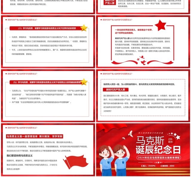 红色卡通风马克思诞辰纪念日PPT模板 红色卡通风马克思诞辰纪念日PPT模板