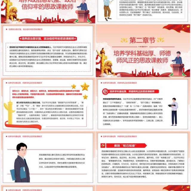 红色简约建设新时代思政课教师PPT模板 红色简约建设新时代思政课教师PPT模板