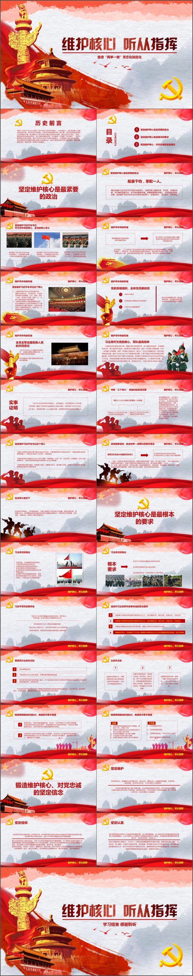 维护核心听党指挥两学一做ppt 维护核心听党指挥两学一做ppt