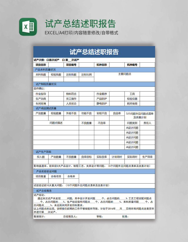 试产总结述职报告excel模板 试产总结述职报告excel模板