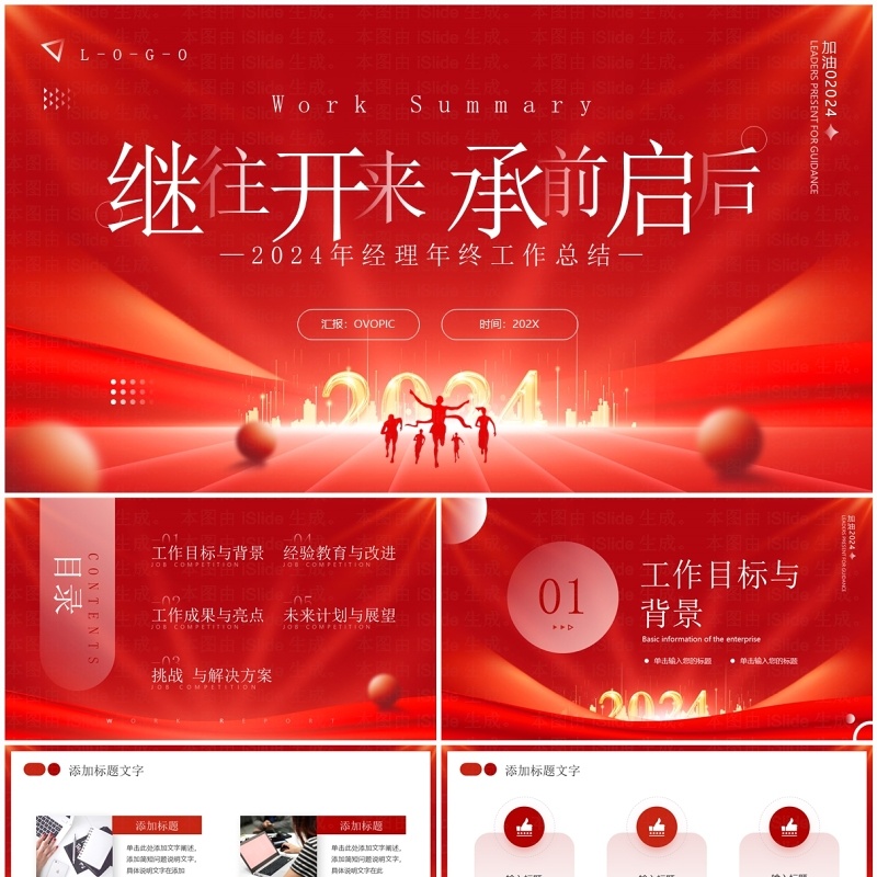 红色大气励志风经理年终总结报告PPT模板