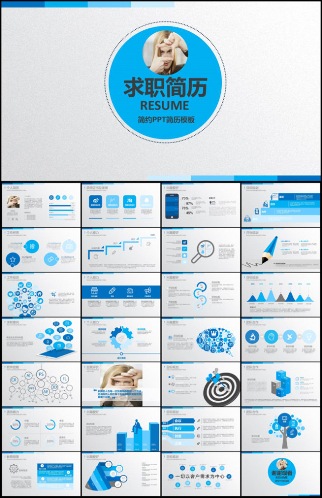 大气简约个人简历竞聘岗位求职PPT模板