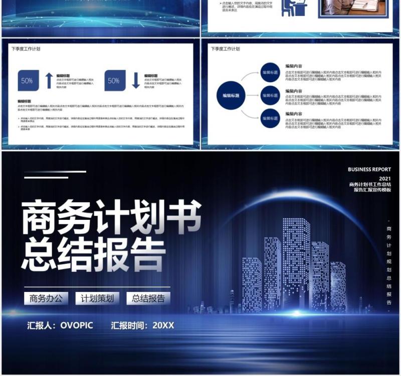 蓝色商务风工作计划书总结报告PPT模板