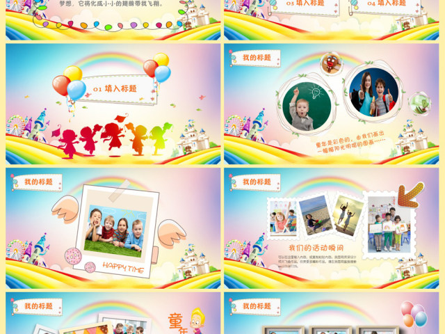 七彩童年主题儿童节活动照片展示PPT模板 七彩童年主题儿童节活动照片展示PPT模板