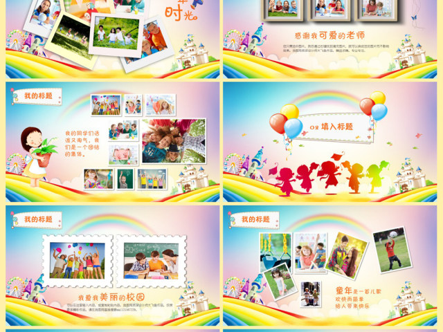 七彩童年主题儿童节活动照片展示PPT模板
