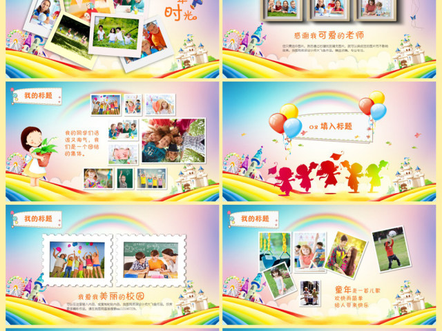 七彩童年主题儿童节活动照片展示PPT模板 七彩童年主题儿童节活动照片展示PPT模板