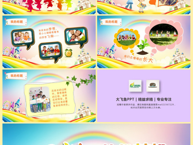 七彩童年主题儿童节活动照片展示PPT模板 七彩童年主题儿童节活动照片展示PPT模板