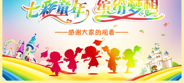 七彩童年主题儿童节活动照片展示PPT模板 七彩童年主题儿童节活动照片展示PPT模板