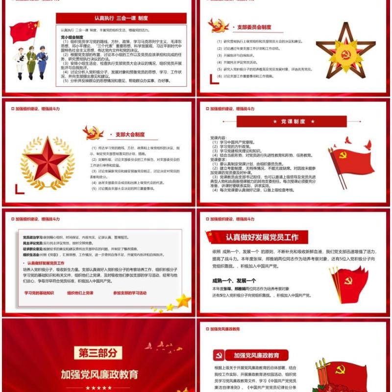 红色党支部年终工作总结PPT模板