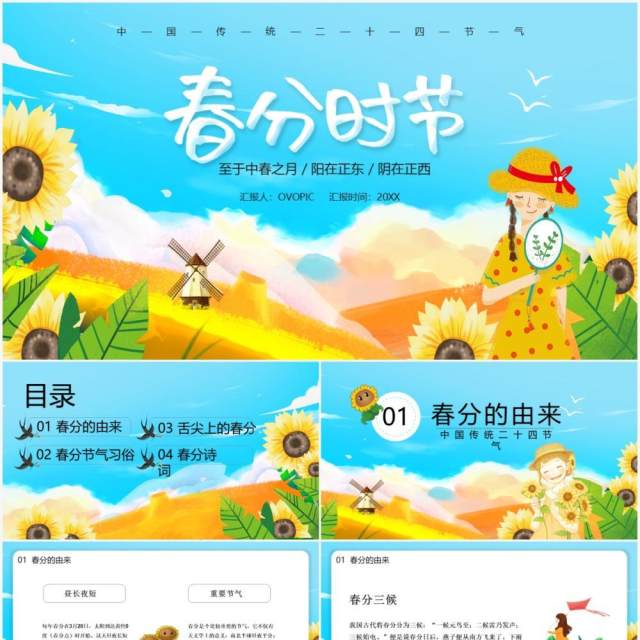 卡通小清新春分时节节气介绍PPT模板 卡通小清新春分时节节气介绍PPT模板