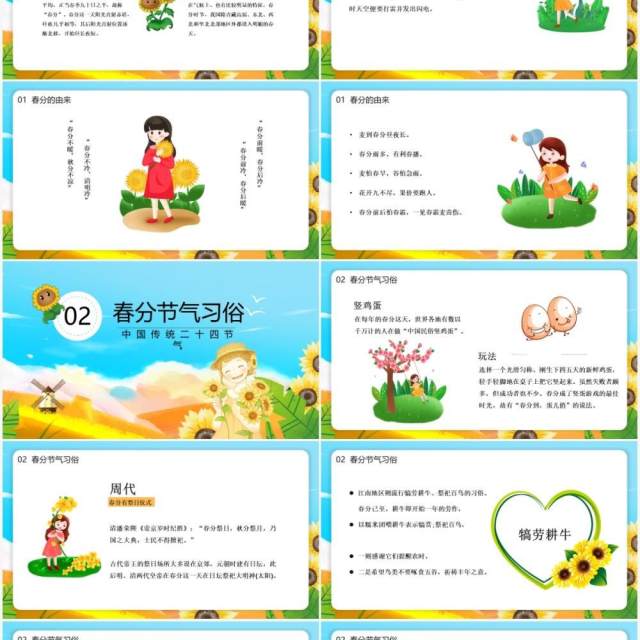 卡通小清新春分时节节气介绍PPT模板 卡通小清新春分时节节气介绍PPT模板