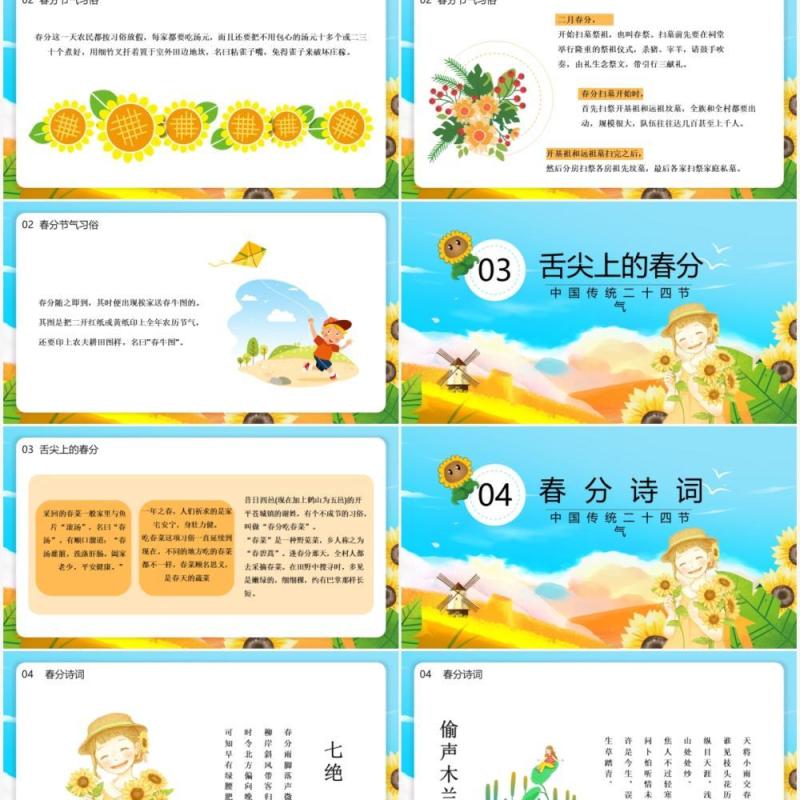 卡通小清新春分时节节气介绍PPT模板