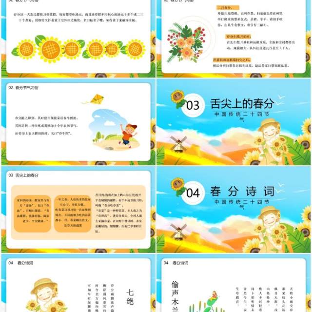 卡通小清新春分时节节气介绍PPT模板 卡通小清新春分时节节气介绍PPT模板