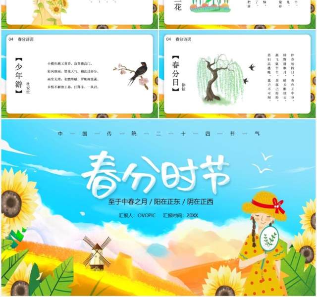 卡通小清新春分时节节气介绍PPT模板 卡通小清新春分时节节气介绍PPT模板