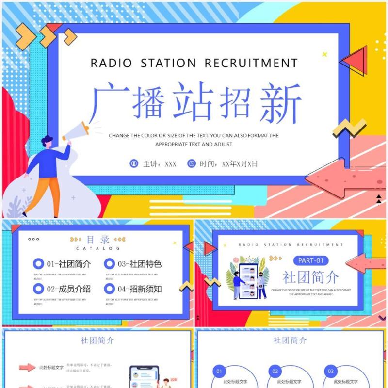 蓝色卡通风广播站招新计划PPT通用模板
