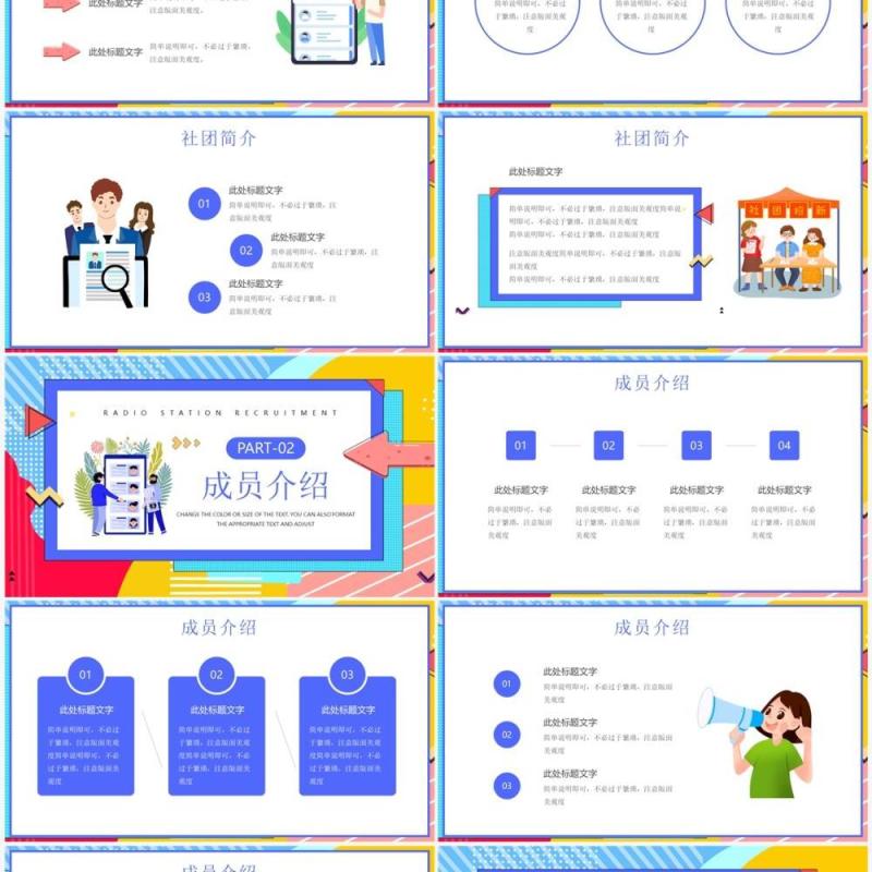 蓝色卡通风广播站招新计划PPT通用模板